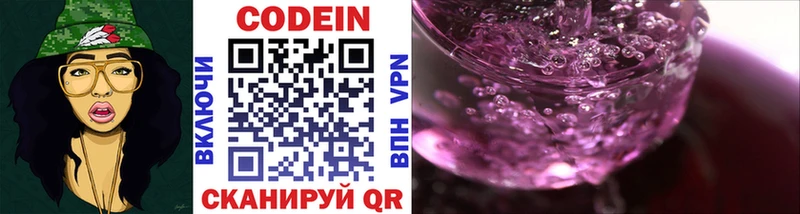 магазин    Радужный  Codein напиток Lean (лин) 